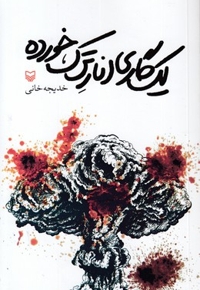 یک گاری انار ترک خورده